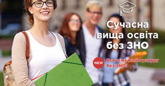 Вища освіта без ЗНО: літній набір розпочато – Освіта.UA