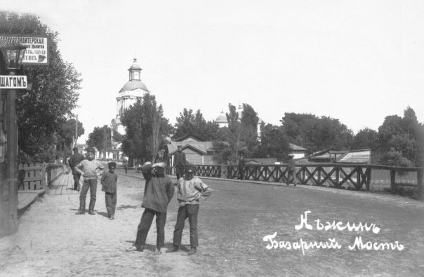 Яким було наше місто до 1917 року. Фото