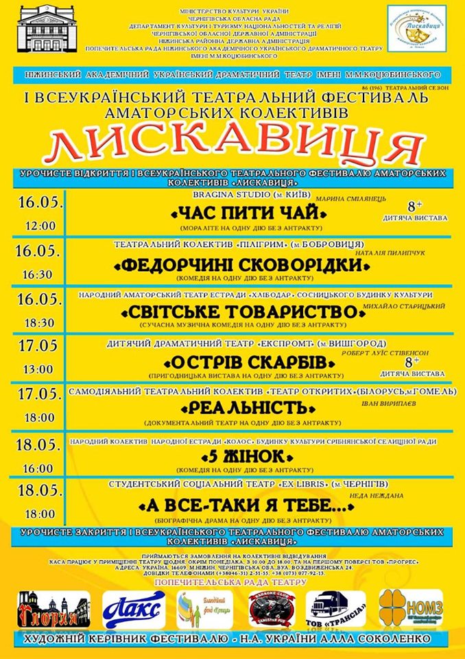 А ви чули про новий фестиваль у Ніжинському драматичному театрі?