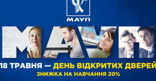 МАУП пропонує перспективні спеціальності та знижку на навчання – Освіта.UA