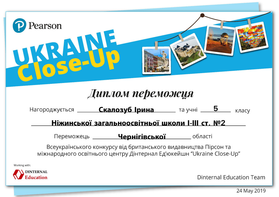 Вчителька з Ніжина перемогла на Всеукраїнському конкурсі