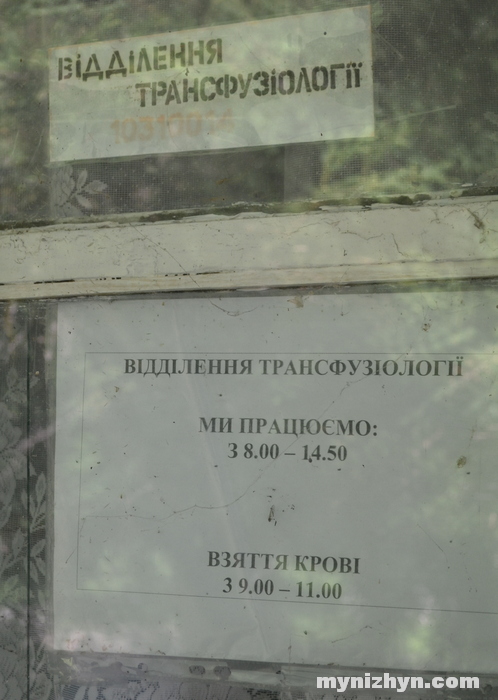 Донорство у Ніжині: відверто про важливе