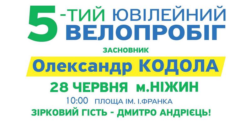 Всіх запрошуємо на велопробіг!