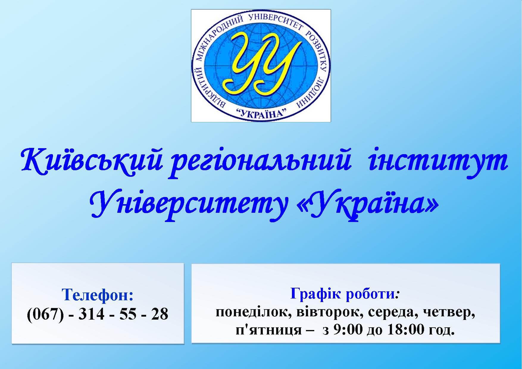 Новий ВУЗ у Ніжині продовжує набір студентів