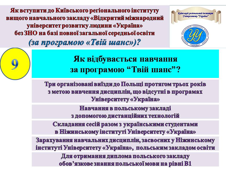 Новий ЗВО у Ніжині продовжує набір студентів