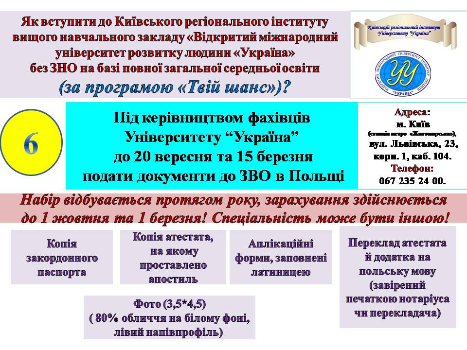 Новий ВУЗ у Ніжині продовжує набір студентів