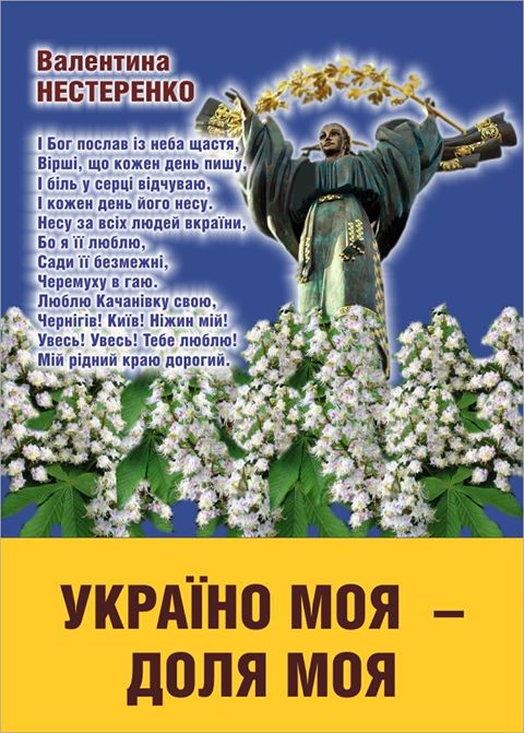 Вірші про життя від ніжинської письменниці Валентини Нестеренко