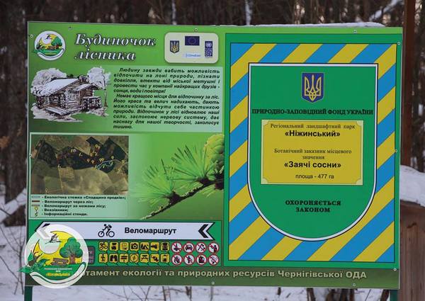 Шукають нового директора для КЗ «Регіональний ландшафтний парк «Ніжинський»