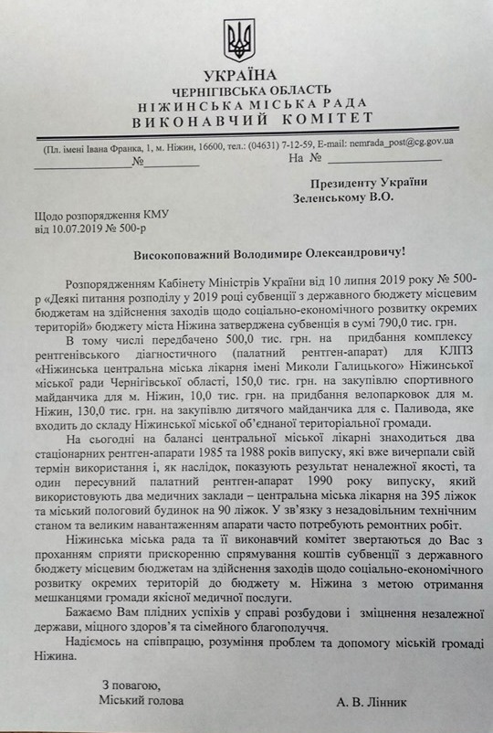 Міська влада Ніжина звернулась до президента щодо поновлення виплат держсубвенцій