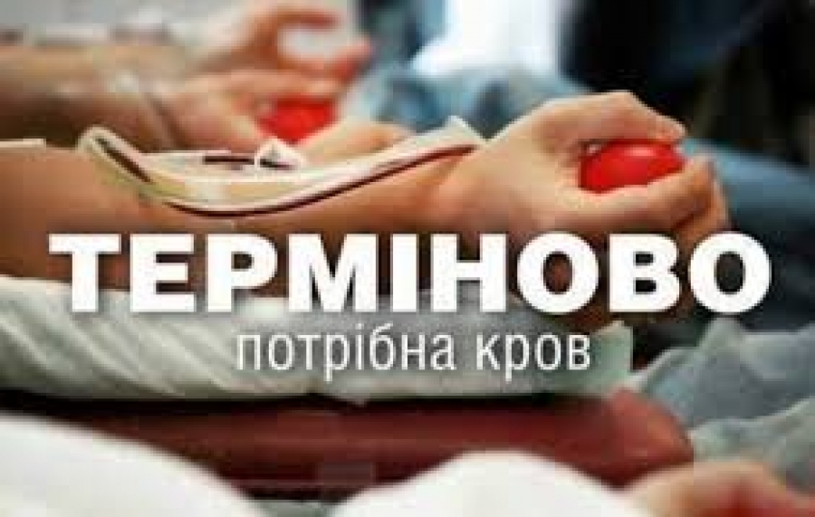 Ніжинці, відгукніться! У відділення реанімації терміново потрібні донори крові – Новини та дошка оголошень Ніжина