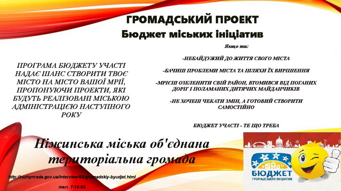 Розпочався збір громадських проектів: маємо можливість покращити наше місто