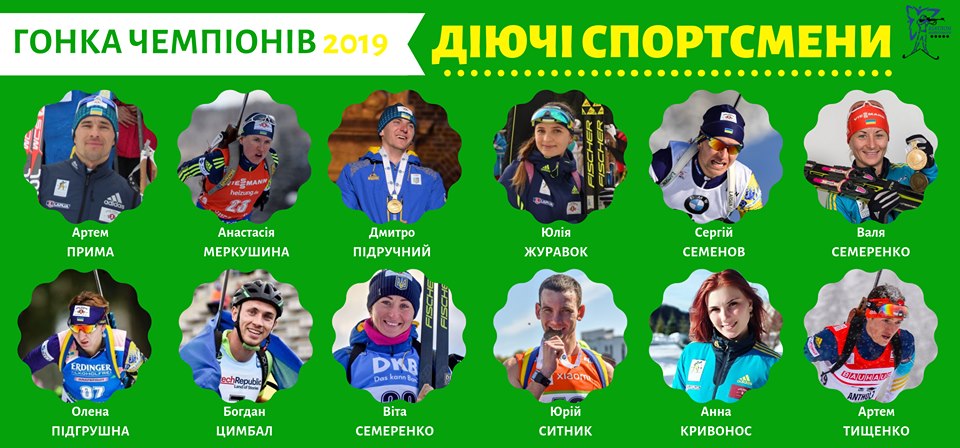 У Чернігові відбудеться «Гонка Чемпіонів»: попередні списки спортсменів