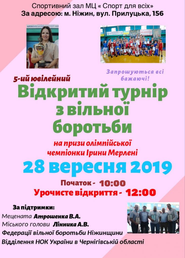 У Ніжині відбудеться ювілейний дитячий турнір з вільної боротьби