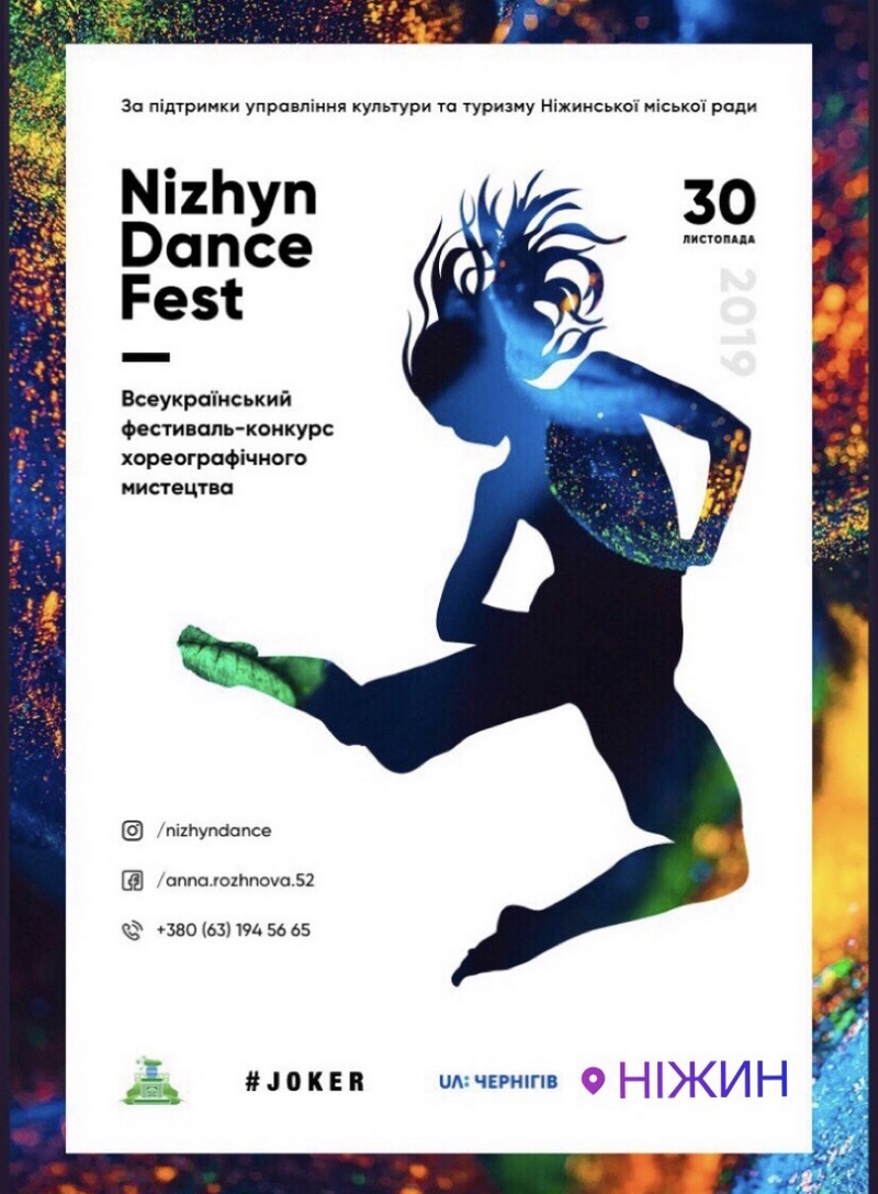 Танцювальні колективи запрошують до Ніжина на «Nizhyn Dance Fest»