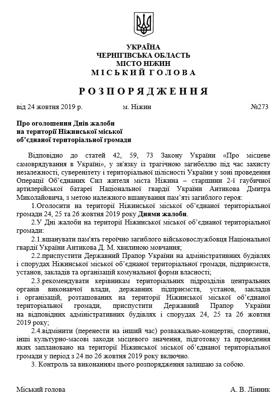 У Ніжині оголосили Дні жалоби