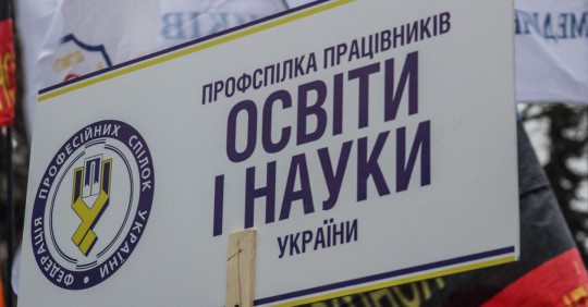 Я не прихильник виведення людей на вулицю, - голова профспілки – Освіта.UA