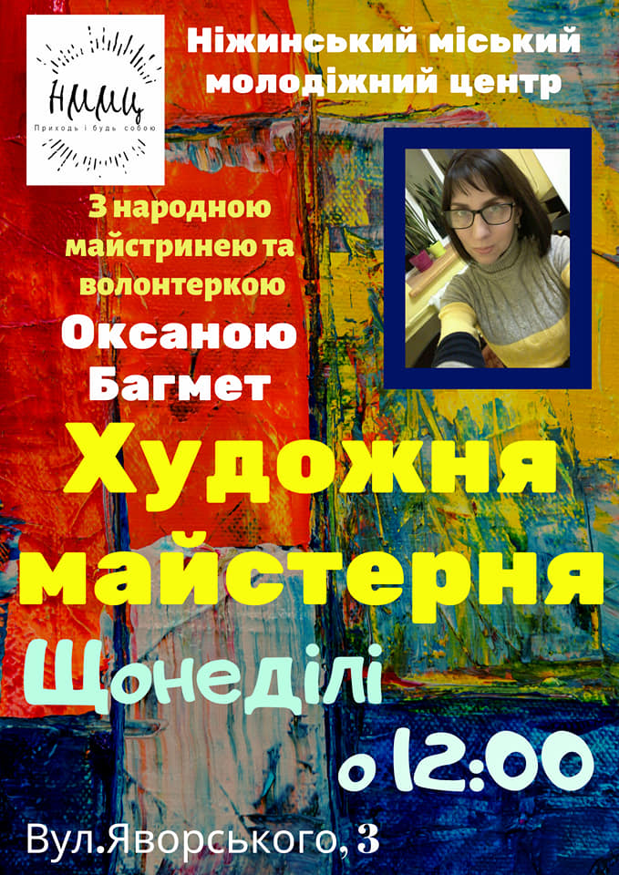 Художня майстерня у Ніжинському молодіжному центрі: відкрий у собі митця!