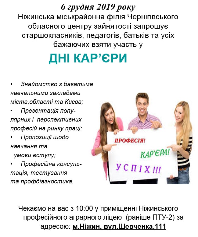 У Ніжині для випускників шкіл організовують «День кар’єри»