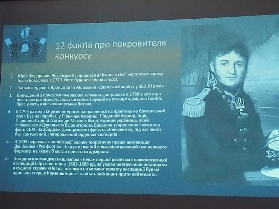 Книгу путівних записок Юрія Лисянського презентували в Ніжині