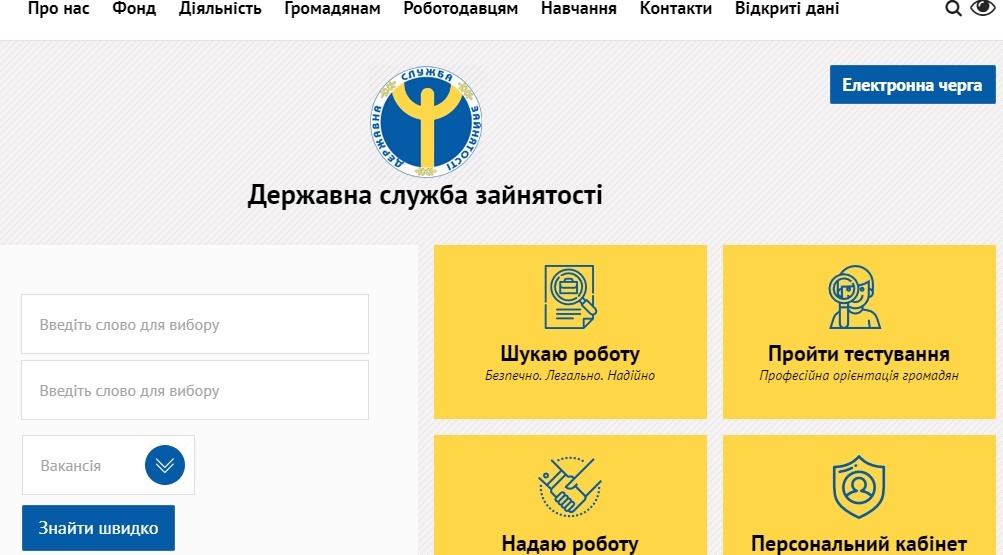 У службі зайнятості працює новий електронний сервіс