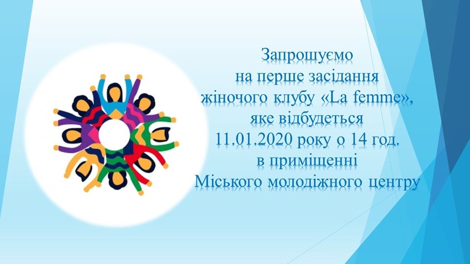 «La femme» у Ніжині проведе першу зустріч