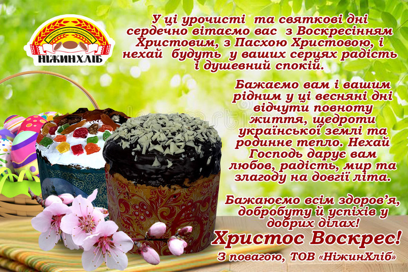 ТОВ «НіжинХліб» буде продавати освячені паски
