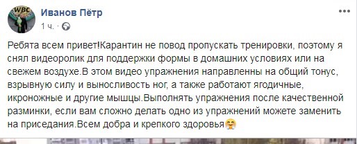 Чемпіон світу з боксу показав, як підтримувати тонус на карантині