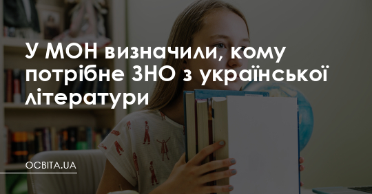 Спеціальності, на які необхідно ЗНО з української літератури – Освіта.UA
