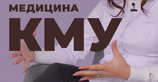 Медицина. Київський медичний університет – Освіта.UA
