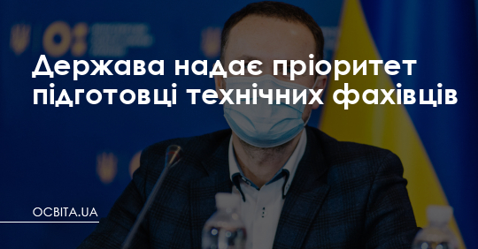 Держава надає пріоритет підготовці технічних фахівців – Освіта.UA