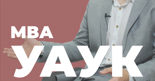 Програма МВА. Університет Конкордія – Освіта.UA